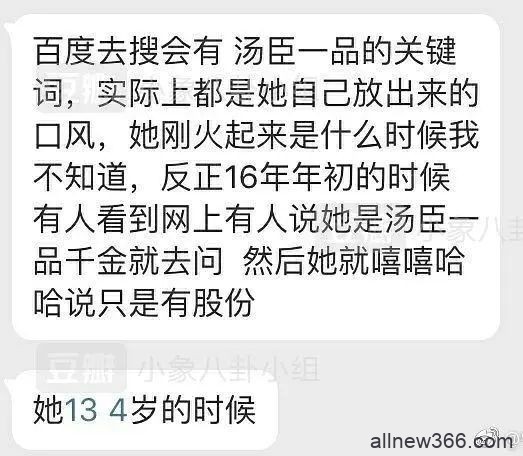 “汤臣千金”想红想到疯！当三倒贴碰瓷女星，精致脸蛋上写满虚伪！