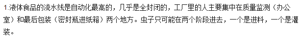 李佳琦带货又翻车？饮料里惊现一条多足大虫子，还甩锅厂家？！