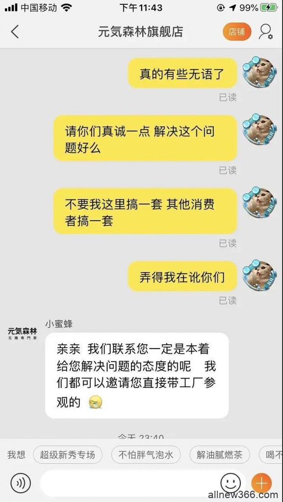 李佳琦带货又翻车？饮料里惊现一条多足大虫子，还甩锅厂家？！