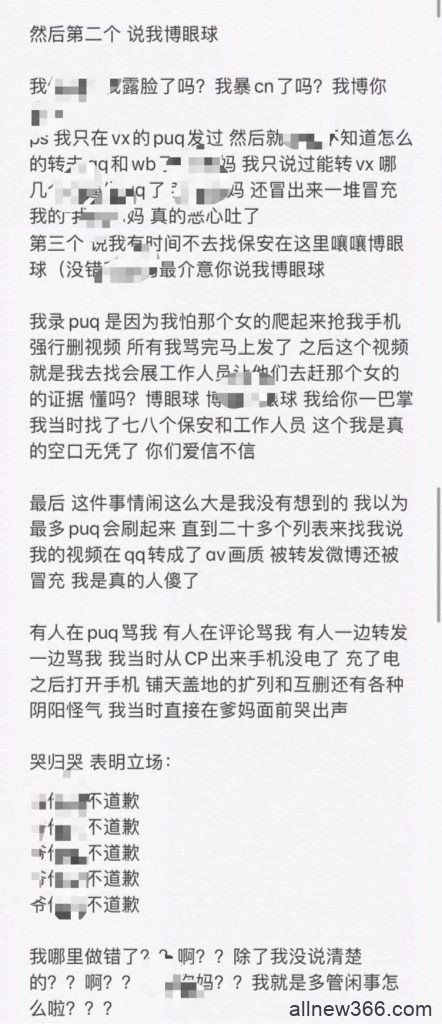 上海cp26 某JK被骂内情，公然撅PG媚宅，怎么就成了自由？