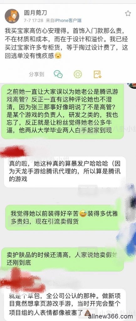 韩安冉公布新恋情？娜美直播低俗？青菀卖高仿？李梦阿沁互动？徐大sao又翻车？