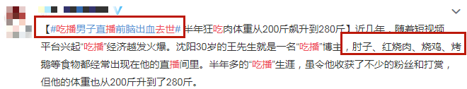 豪赚3000w却几乎送命，依旧引无数人尽折腰！吃播好赚就是太费命！