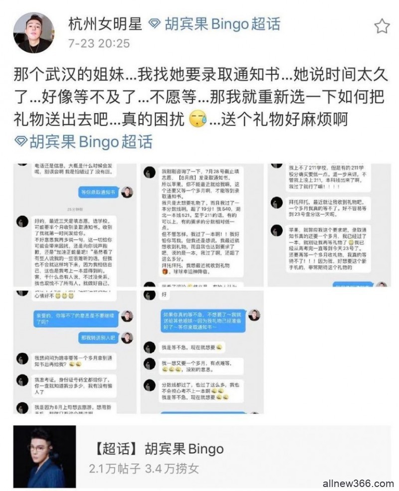 韩安冉新恋情是演戏？胡宾果送礼出事？朱圣祎搭上秦奋？许美达捐献头发？李老八缺钱？