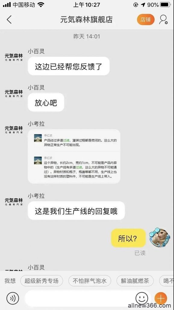 李佳琦带货又翻车？饮料里惊现一条多足大虫子，还甩锅厂家？！