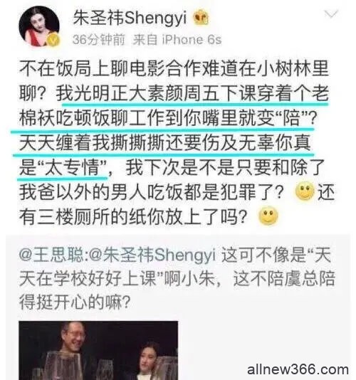 20岁告思聪，25岁讽秦奋，这个心机撒谎精到底是什么后台？