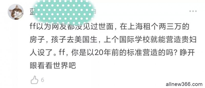 冒牌沪圈贵太太，吸血公婆、卖货坑粉丝，爱慕虚荣一场空？