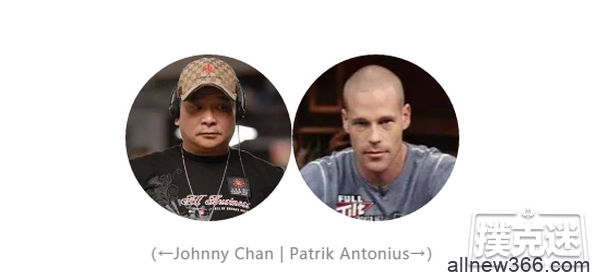 Johnny Chan上演史上最快德州扑克单挑，"东方快车"绝非浪得虚名