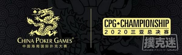 赛事新闻 | 2020CPG®三亚总决赛-团队赛开始接受组队报名！