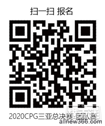 赛事新闻 | 2020CPG®三亚总决赛-团队赛开始接受组队报名！