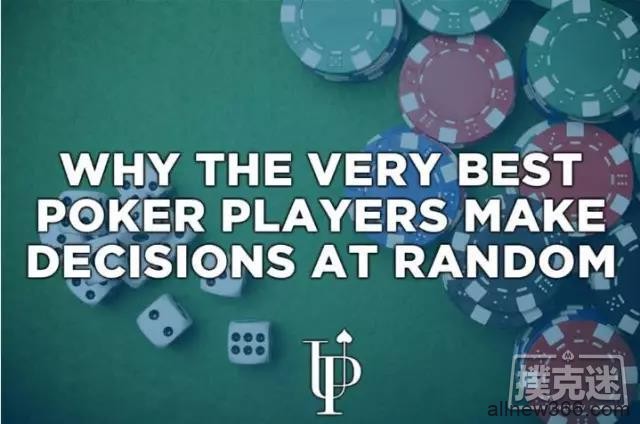为什么最优秀的德州扑克玩家会随意的做决定
