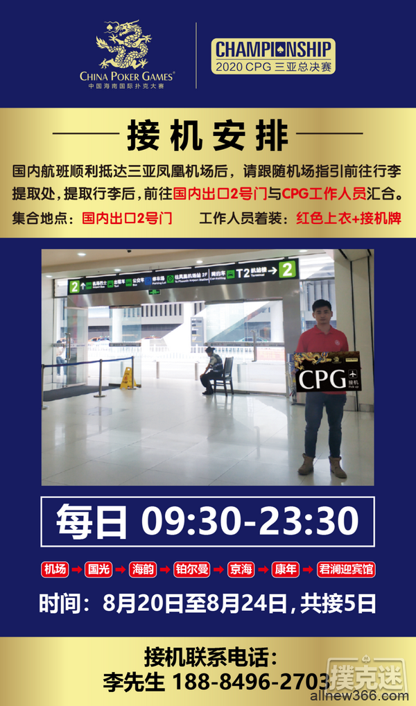 2020CPG®三亚总决赛疫情防控特别须知补充（汕尾/深圳）及参赛须知