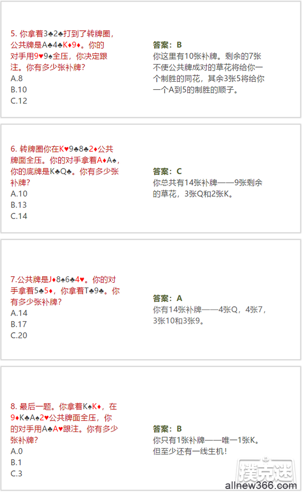 德州扑克中有多少张补牌，你能算对吗？