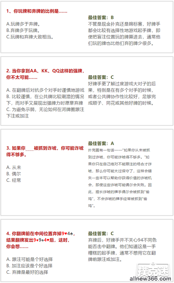 8道题看你算不算个好德州扑克牌手？