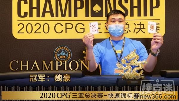 2020CPG®三亚总决赛 | 总参数人数高达3352人！程剑釗成为全场CL!