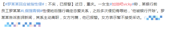 又把网友当枪使？被强bao是假，自导自演戏精连续剧是真！