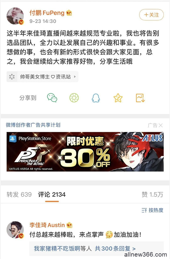 1818小张是炒营销？林小宅要发新歌了？李佳琪小助理付鹏单飞了？