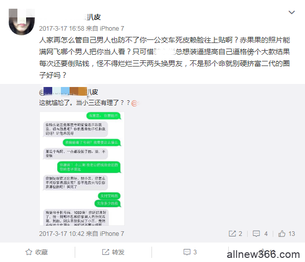 撩思聪、逼宫林狗，阔少收割机居然是个前科满满的假白富美？！