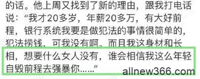 又把网友当枪使？被强bao是假，自导自演戏精连续剧是真！