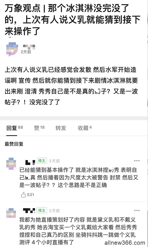 刘思瑶不方了？网红小张遭质疑被网暴？半藏森林福袋卖原味？