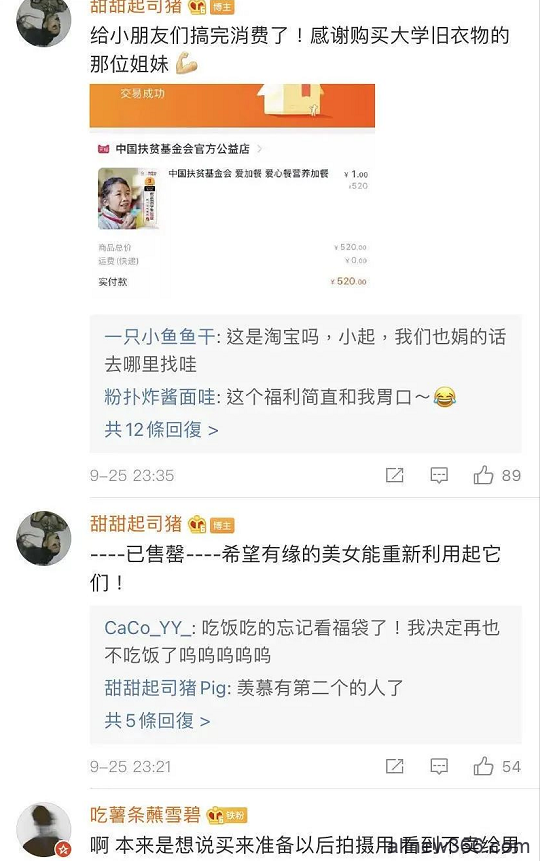 刘思瑶不方了？网红小张遭质疑被网暴？半藏森林福袋卖原味？