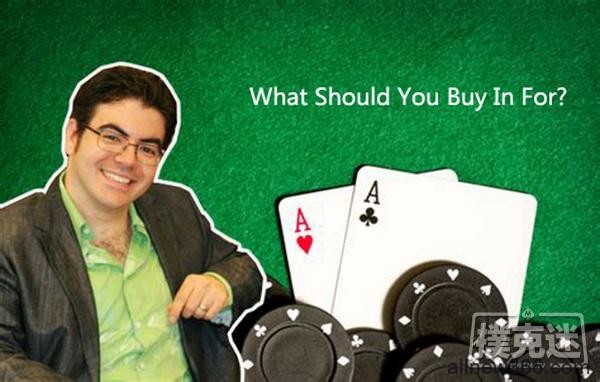 德州扑克你应该买入多少筹码上桌？