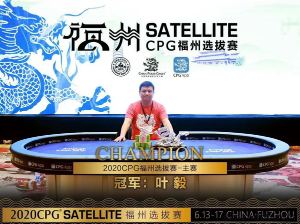 国人牌手故事 | 首位EPT主赛冠军叶毅：越级游戏，最后一定会粉身碎骨！