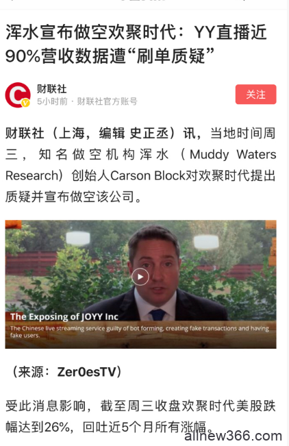 各大V疯狂转发YY暴雷虚假数据！知名企业做空YY，股票暴跌近30%！老李背锅虚假数据！文弟开皮平生老李只会招黑！