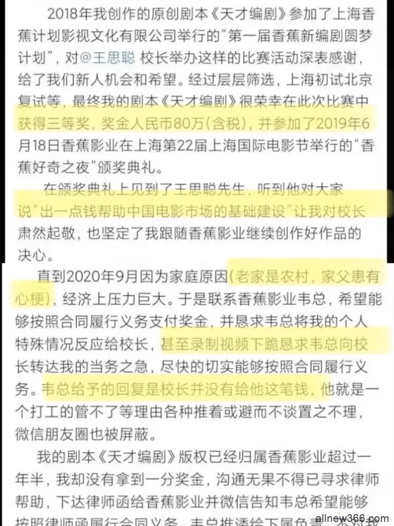 胡宾果被夹总封杀​？王思聪拖欠救命钱​？郭老师白嫖手机？小李朝捐赠母校100万？抖人吹捧三阿哥​？