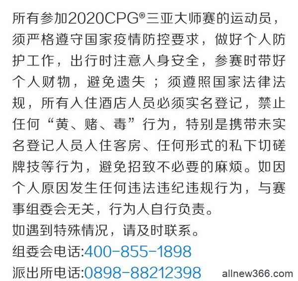 2020CPG三亚大师赛 | 主赛事共567人次参赛，B组薛卓睿领衔232人晋级下一轮！