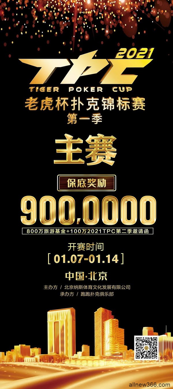 总保底奖励1200万！2021 TPC老虎杯第一季强势来袭！