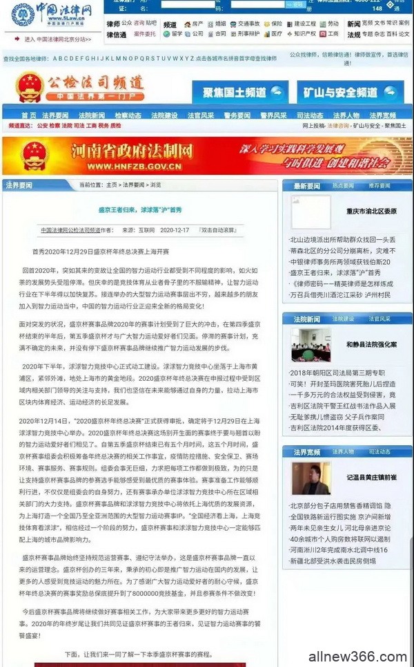 中国法律网、中国法制网共同宣发！今日头条首页推荐，盛京杯华丽回归！