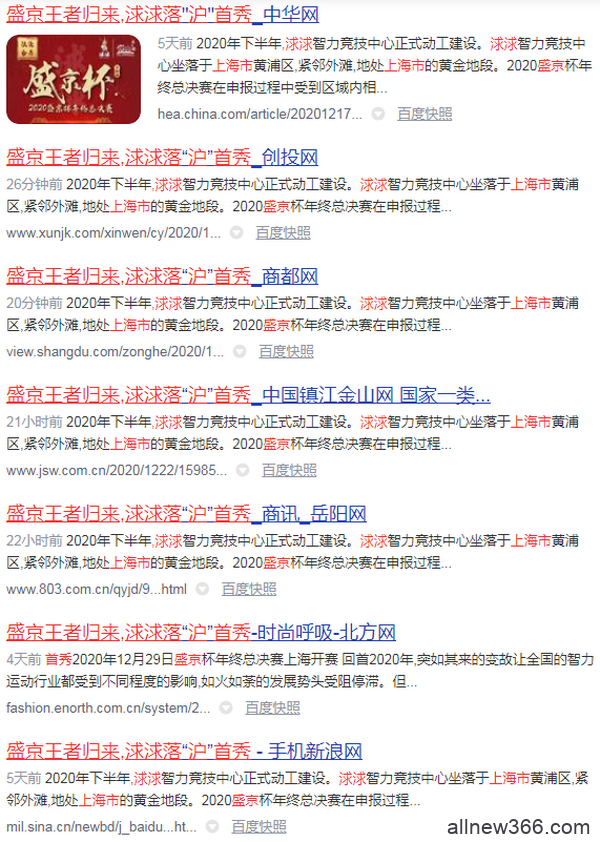 中国法律网、中国法制网共同宣发！今日头条首页推荐，盛京杯华丽回归！