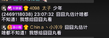 微凉专场大爆料频道被封，丸子冲频道当面对峙！神豪888出面锤团座，怒怼挑事欲爆截图！