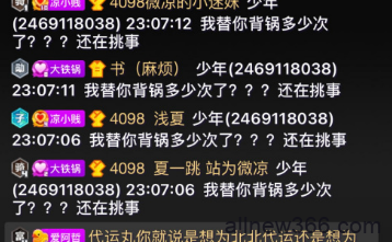 微凉专场大爆料频道被封，丸子冲频道当面对峙！神豪888出面锤团座，怒怼挑事欲爆截图！