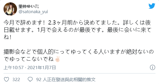 考虑两三个月了⋯里仲ゆい、引退！