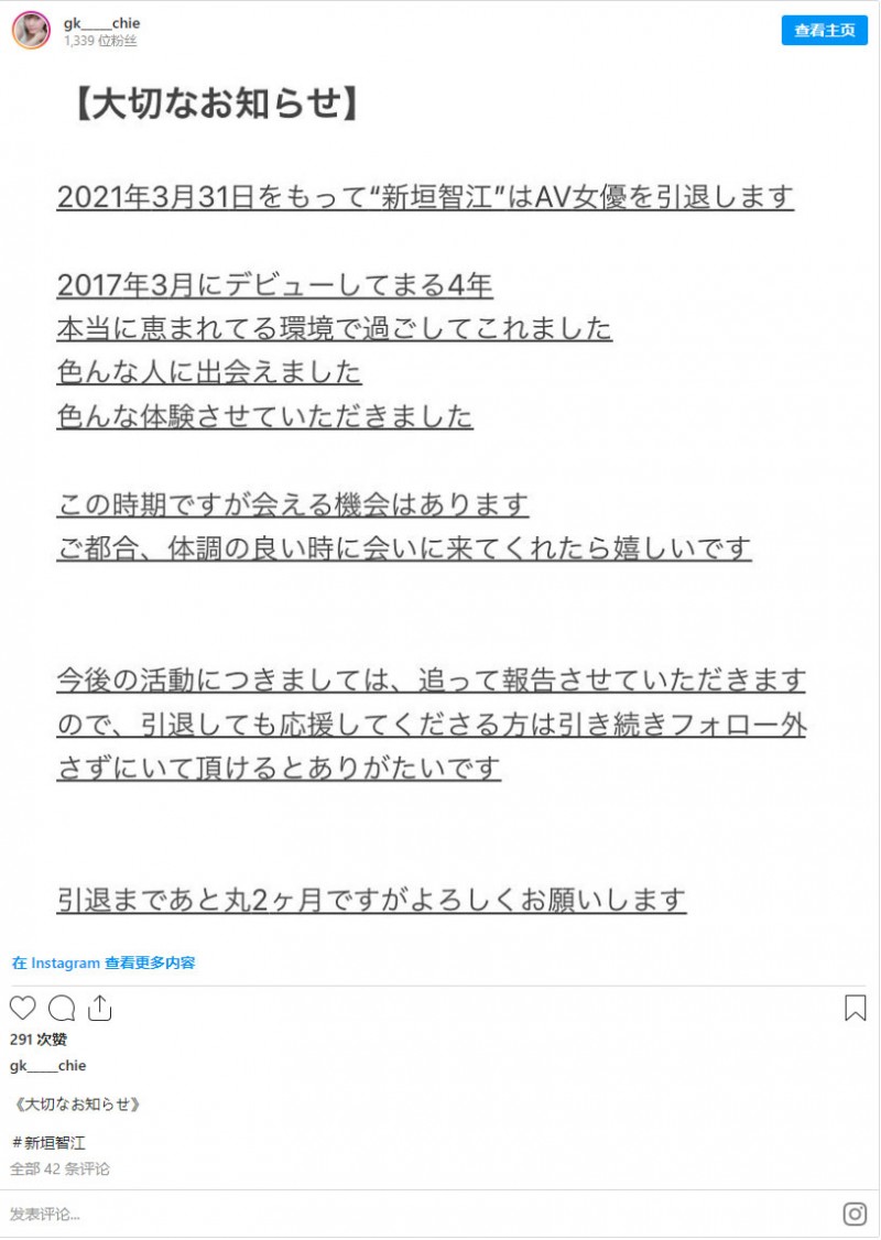 演出满4年、新垣智江AV引退！