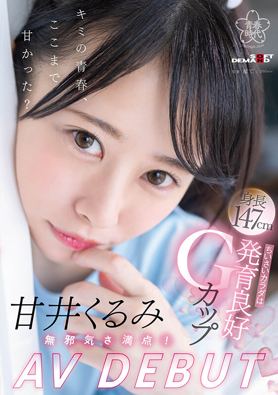 甘井くるみ(甘井胡桃)出道作品SDAB-285发布!人小奶大超敏感!那个在诊疗室被玩弄的女孩出道了!-蜗牛扑克官方-GG扑克