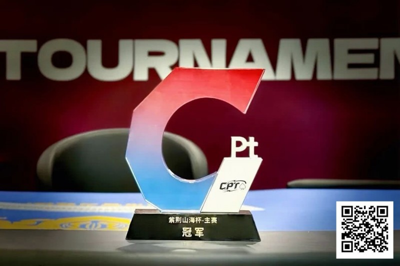 【EV扑克】从5个BB到河牌绝杀登顶,黑龙江选手杨京达逆转摘冠,首届CPT紫荆山海杯圆满收官!