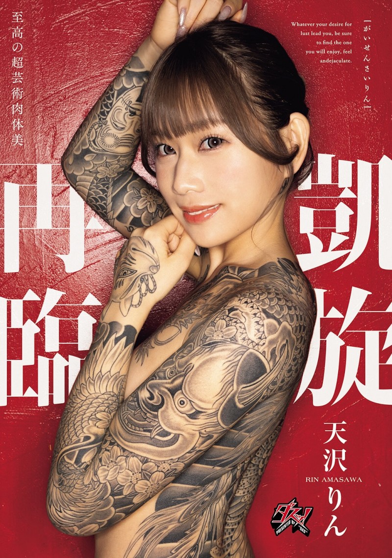 (DASS-973)美少女大改造！天沢りん(天泽铃)凯旋回归了！