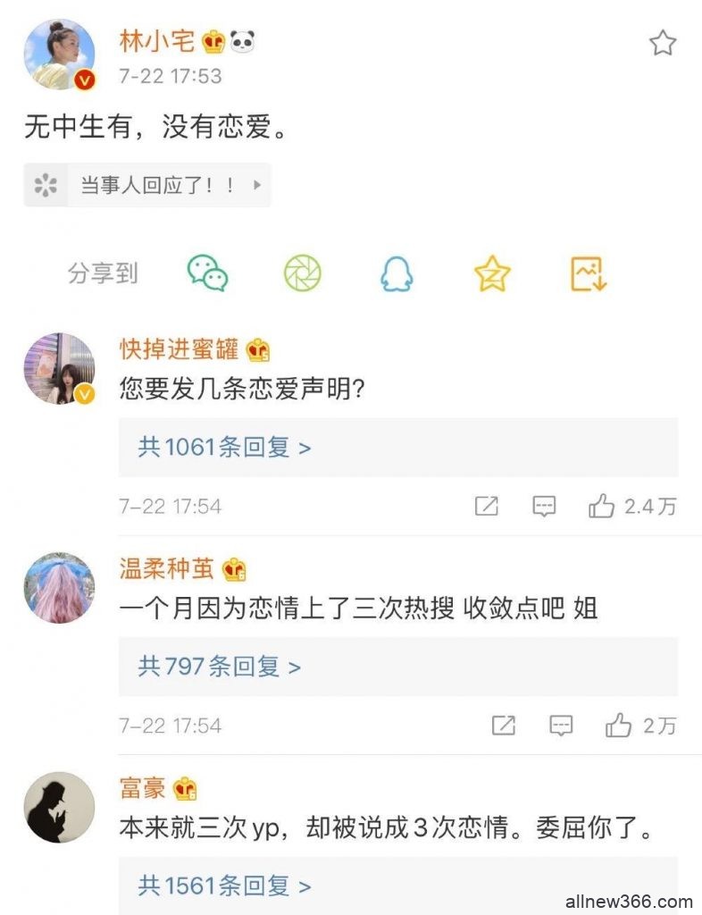 林小宅否认和草鱼恋情？温婉自称全智贤？郭老师瘦60斤？林翰小号骂人？思文程璐离婚？-蜗牛扑克官方-GG扑克