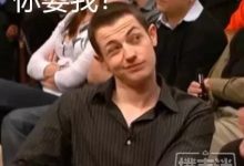 德州扑克界中行走的表情包 “扑克idol”Tom Dwan-蜗牛扑克官方-GG扑克