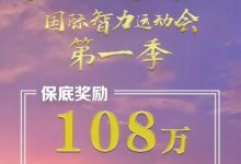 【大连杯】第一季大连杯·国际智力运动会参赛须知-蜗牛扑克官方-GG扑克