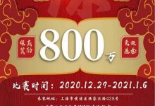 【盛京杯】喜迎新年！双赛合并！2020盛京杯年终总决赛赛事预告！-蜗牛扑克官方-GG扑克