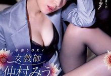 最美女鬼又出江湖！仲村美羽化身「美艳女教师」，授业解惑的方式太受不了…-蜗牛扑克官方-GG扑克