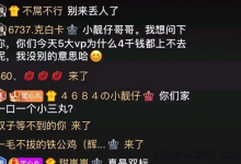 痛骂小三丸，囧囧丸VP反击毕家骂女人算啥？阿哲人不错！小洲爆阿哲现金流充沛，称赞低调有格局！-蜗牛扑克官方-GG扑克