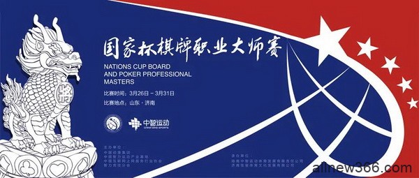 2021国家杯棋牌职业大师赛巡回赛济南站酒店卡使用须知