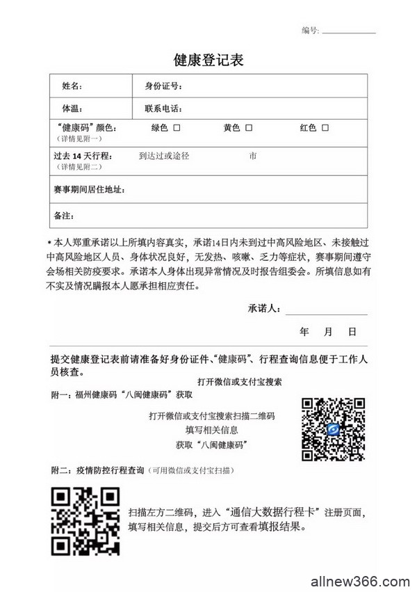 赛事新闻 | 2021CPG®福州选拔赛-疫情防控特别须知