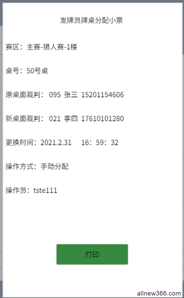 国家杯济南站将使用桌面裁判随机分配系统和发牌机