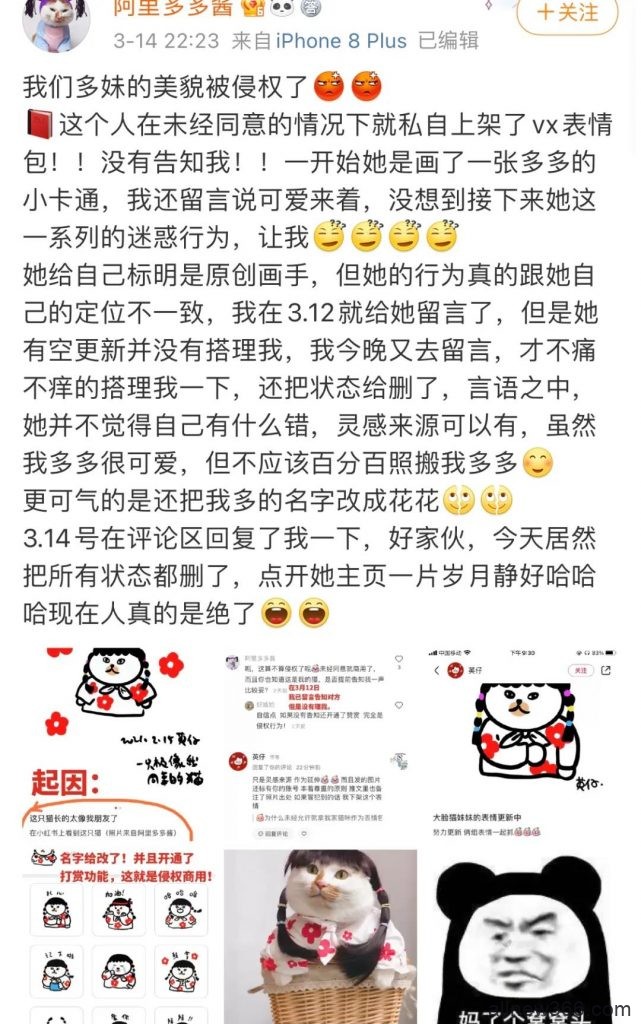 网红猫遭改名侵权？徒手耳朵整形术？辱大体老师网红​换皮重来？