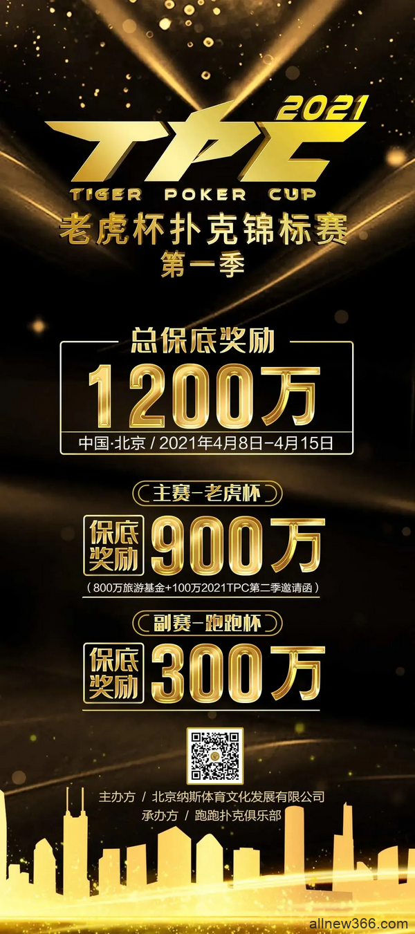 倒计时7天！2021 TPC老虎杯第一季超级卫星赛打响！